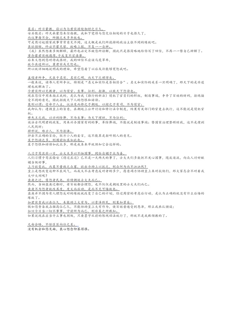 答司马谏议书翻译| PDF