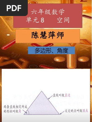 23 6 21 空间多边形 角度 Pdf