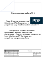 Практическая работа 1