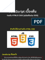 เอกสาร JavaScript เบื้องต้น (Basic To Advance)