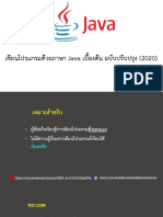 Java เบื้องต้น (Complete)