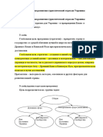 Стратегия развития туристической отрасли - ков