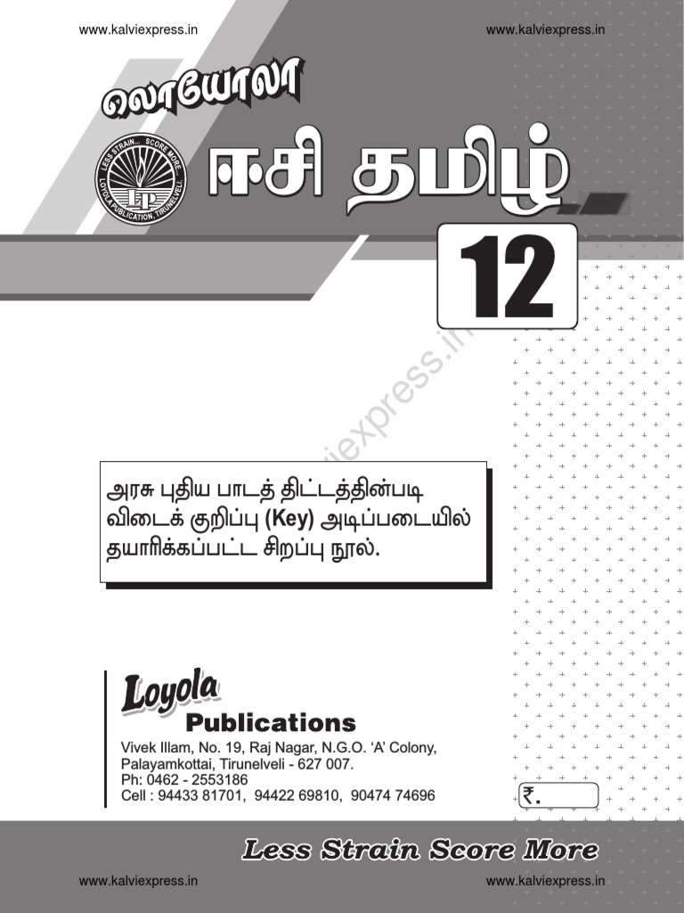 12th Std Tamil Mks Tamil Friends 1
