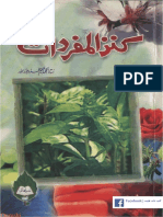 کنز المفردات (مکمل) (کتب خانہ طبیب)