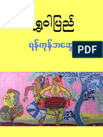 Understanding Ancient Myanmar Culture