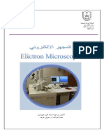 المجهر الالكتروني Electron Microscope1