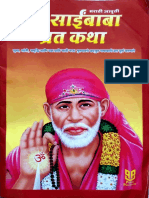 Shri Sai Vrat Katha (Marathi)