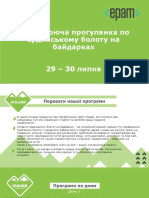 Захоплююча прогулянка по Ірдинському болоту на байдарках (29-30 липня)