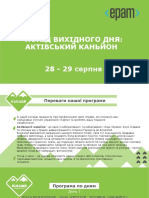 Похід вихідного дня. Актівський каньон (28 - 29 серпня)