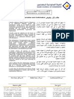 خطاب اقرار وتفويض الهيئة السعودية للمهندسين