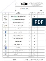 (2) عرض سعر عيادة رقود