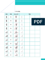 세종한국어 1 Workbook 15-24