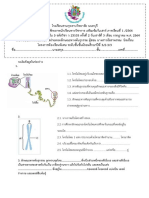 ทบทวนพันธุกรรม 302และ303