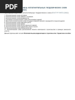 ВСН СНТ 6 | PDF
