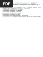 ВСН СНТ 6 | PDF