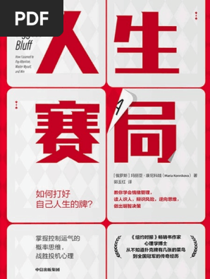 人生赛局 Pdf