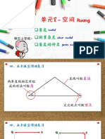 单元8 ：空间 - 角度、测量角度、多边形特征