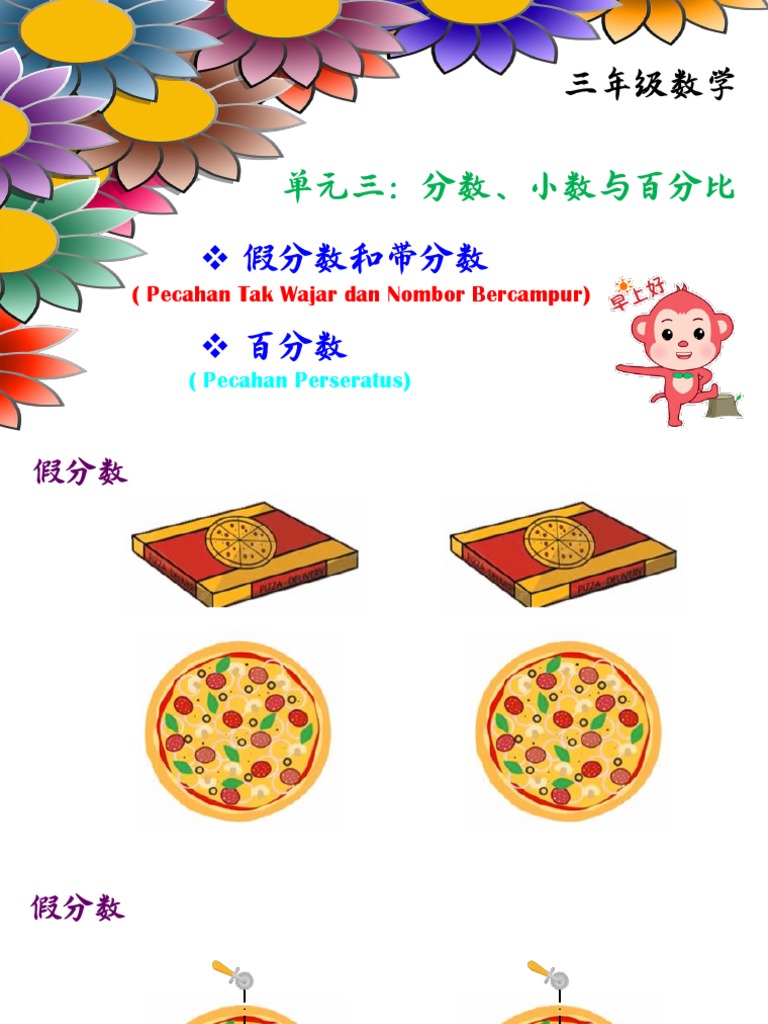假分数、带分数和百分数 | PDF