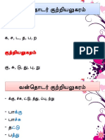 வன்தொடர் குற்றியலுகரம்