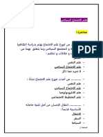 مراجعة الفاروق لعلم الاجتماع السياحي