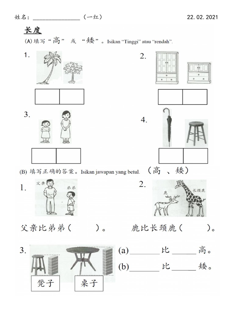 高矮 | PDF