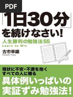 1日30分 を続けなさい Pdf