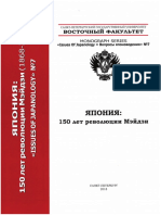 Япония 150 Лет Революции Мэйдзи