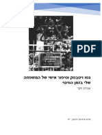 פרויקט בהסטוריה (גטו ויטבסק)