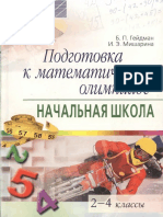 [Geidman-B.P.,-Misharina-I.YE.]-Podgotovka-k-matem(z-lib.org)