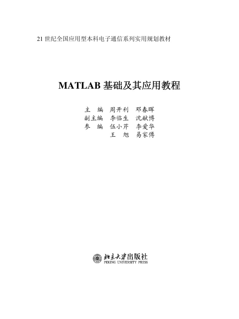 MATLAB基础教程| PDF