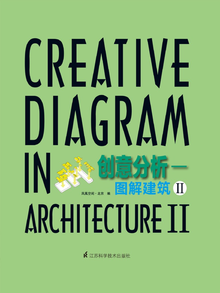 创意分析图解建筑Ⅱ (Creative+Diagram+in+Architecture+Ⅱ) | PDF
