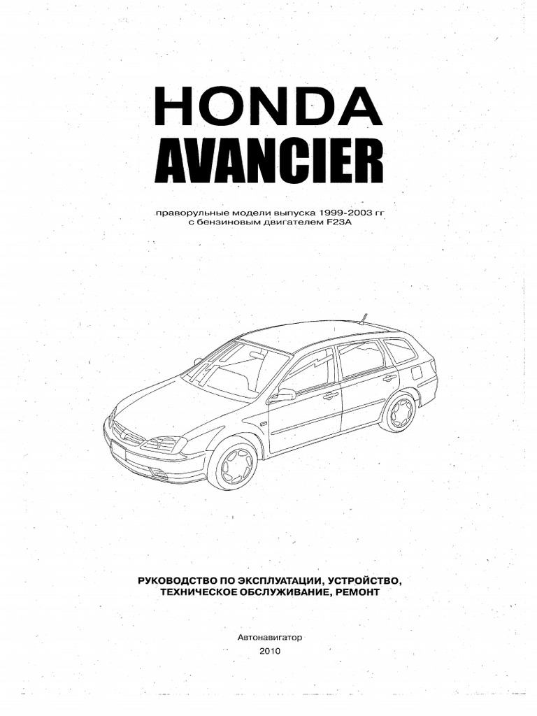 Honda Avancier サービスマニュアル 99-9 Honda Avancier 2.3L (F23A) - 1999-2003 | PDF