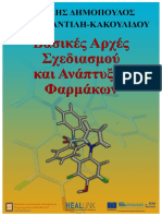 Βασικές Αρχές Σχεδιασμού Και Ανάπτυξης Φαρμάκων