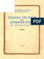 Планы Уроков По Арифметике в 2 Классе (1958)