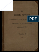 Albom Chertezhey Podvizhnogo Sostava Zheleznykh Dorog Exponirovannogo Na Vserossiyskoy Vystavke v Nizhnem Novgorode v 1896 g Paro