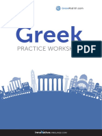 Greek Writing Worksheet
