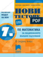 Novi Testove Matematika 7kl NVO Prosveta