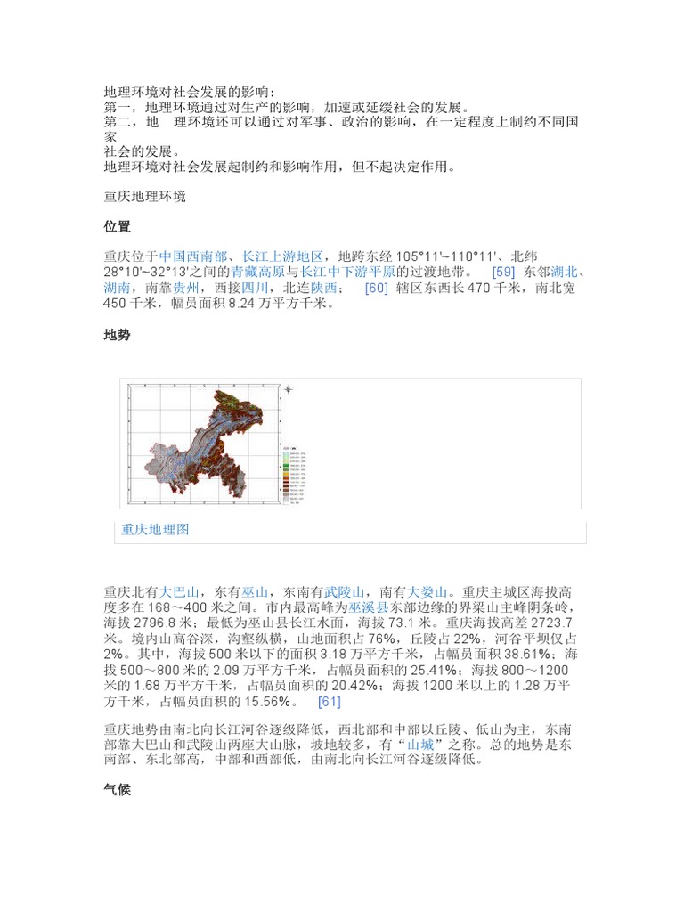 地理环境对社会发展的影响