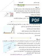 تمارين في الشغل والقدرة