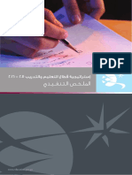 استراتيجية التعليم قطر