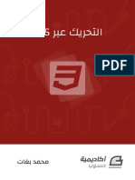 CSS-Animation-Arabic