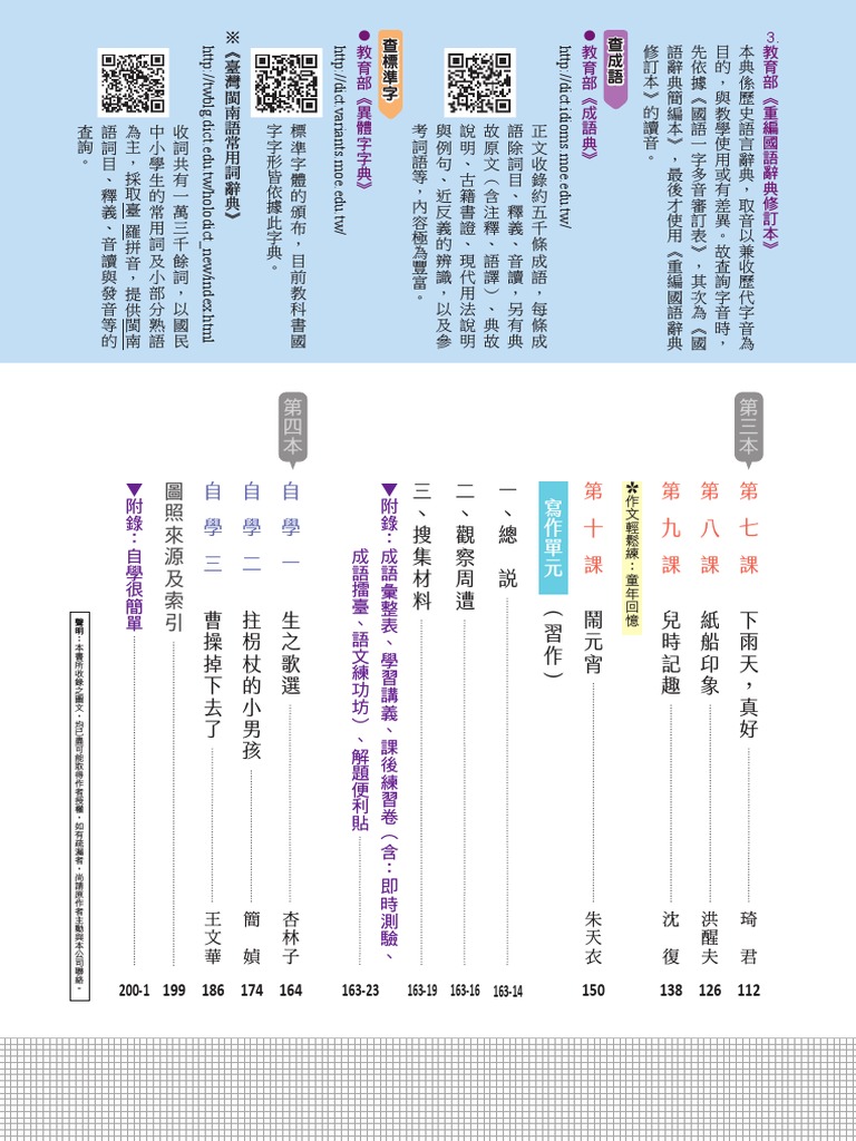 1101 01國文1上目次第1本備課| PDF