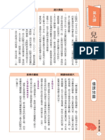 1101 16國文1上第9課兒時記趣備課