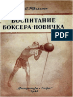 Реферат: Кикбоксинг исторический анализ становления как вида спорта