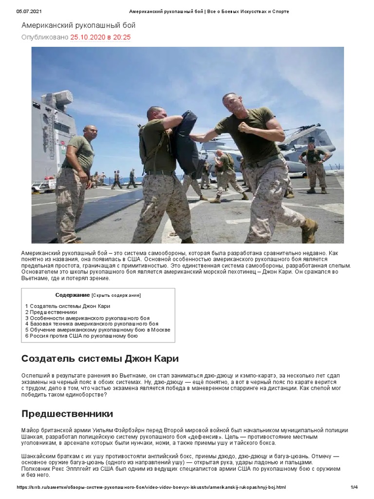 Американский Рукопашный Бой - Все О Боевых Искусствах И | PDF