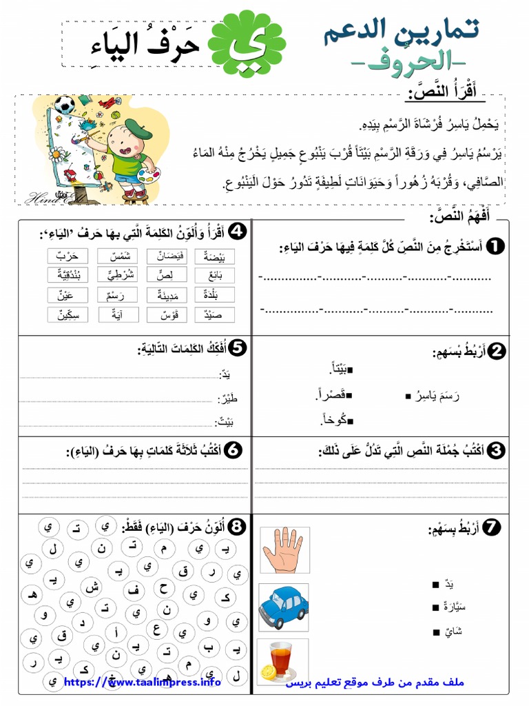 ورقة عمل حرف (ي) | PDF