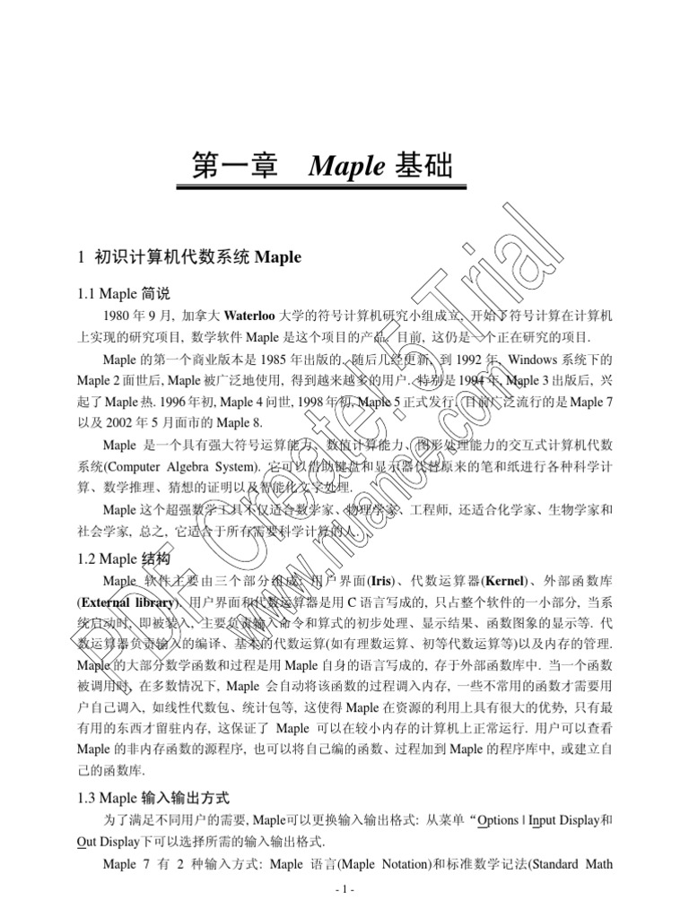 maple使用教程| PDF