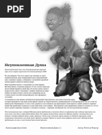 Neupokoennaya_Dusha