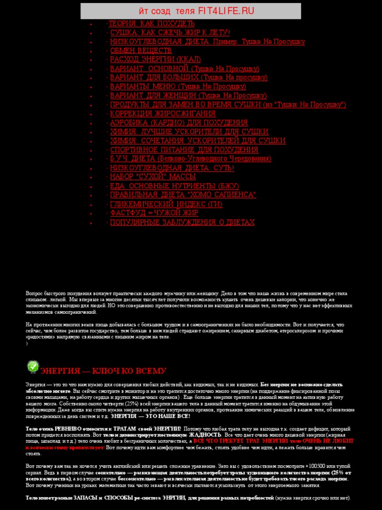 Борисов Д. - Суровый Жиросжигатель - 2014 | PDF