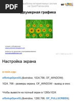 OpenFrameworks: 2d-графика